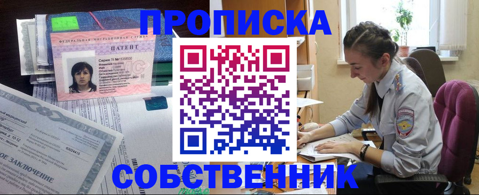 временная регистрация недорого в Усинске