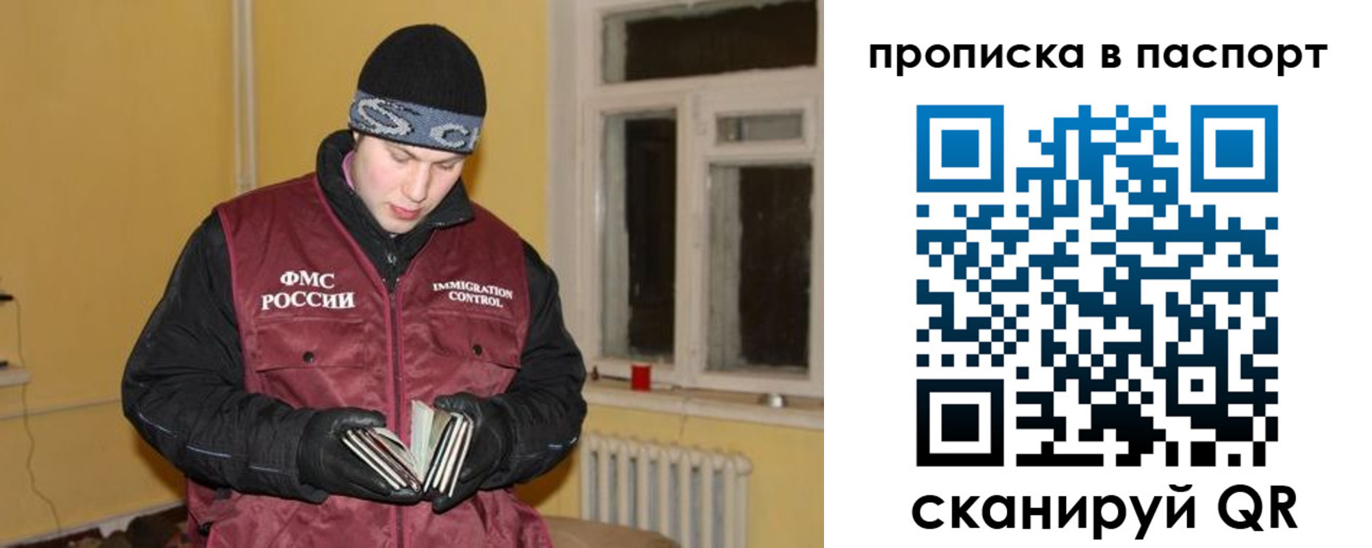 прописка для работы в Усинске