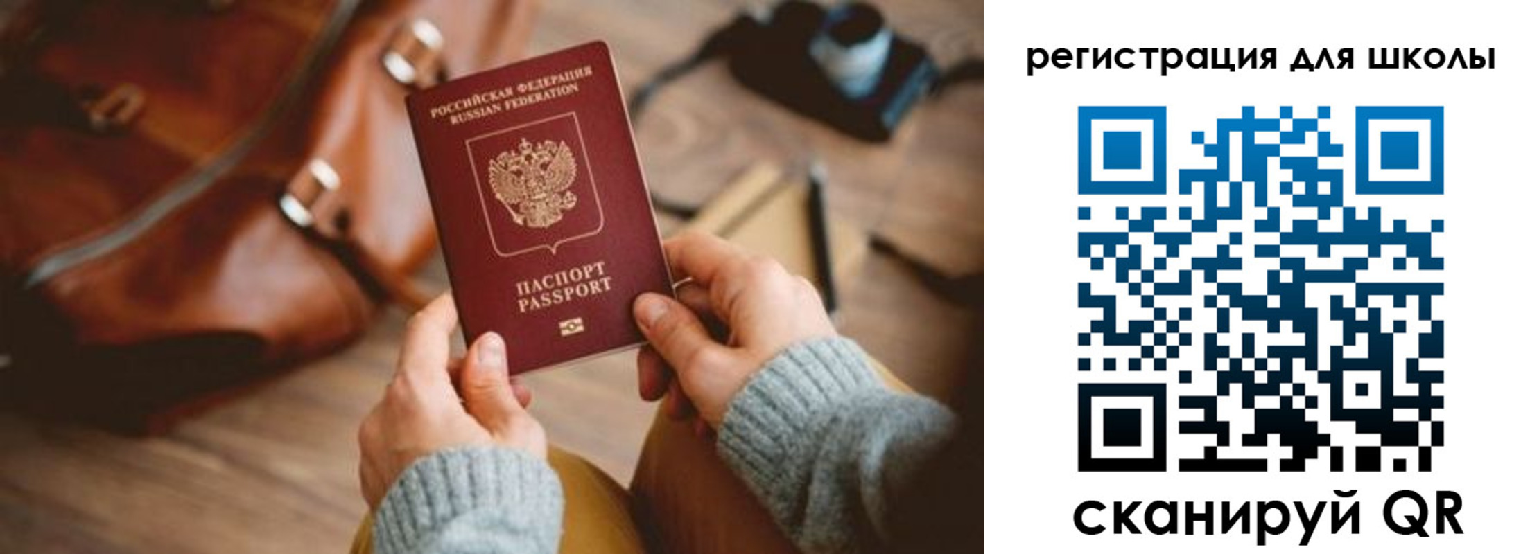 временная регистрация для школы в Усинске