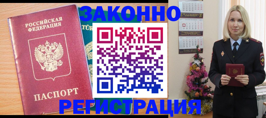 прописка в квартире в Усинске