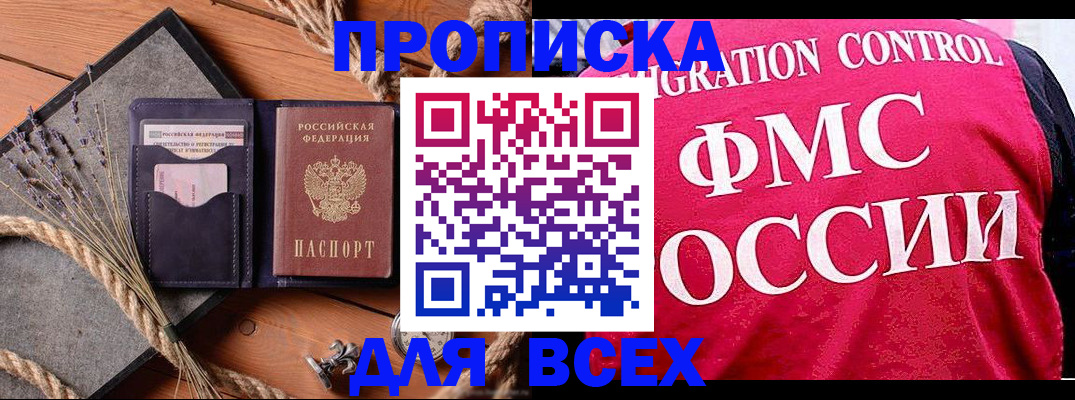 временная регистрация купить в Усинске