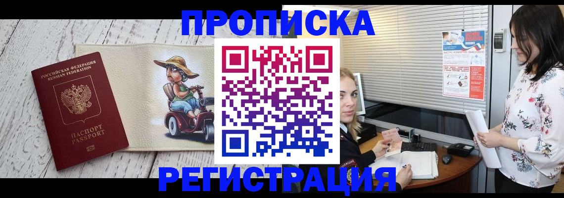 временная регистрация для всех в Усинске