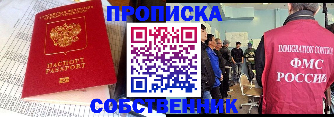 прописка от собственника в Усинске